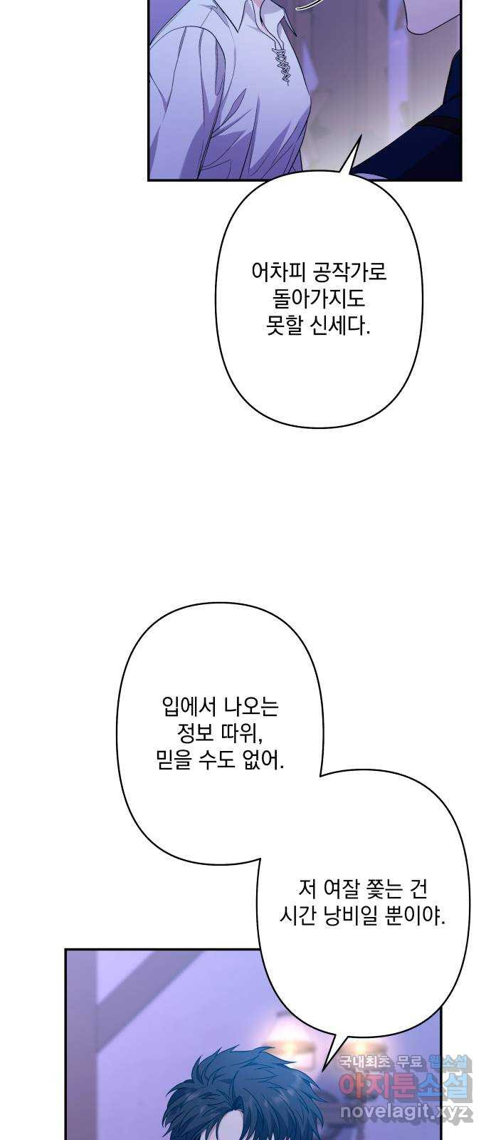 남편을 죽여줘요 63화 : 사자의 결단 - 웹툰 이미지 5