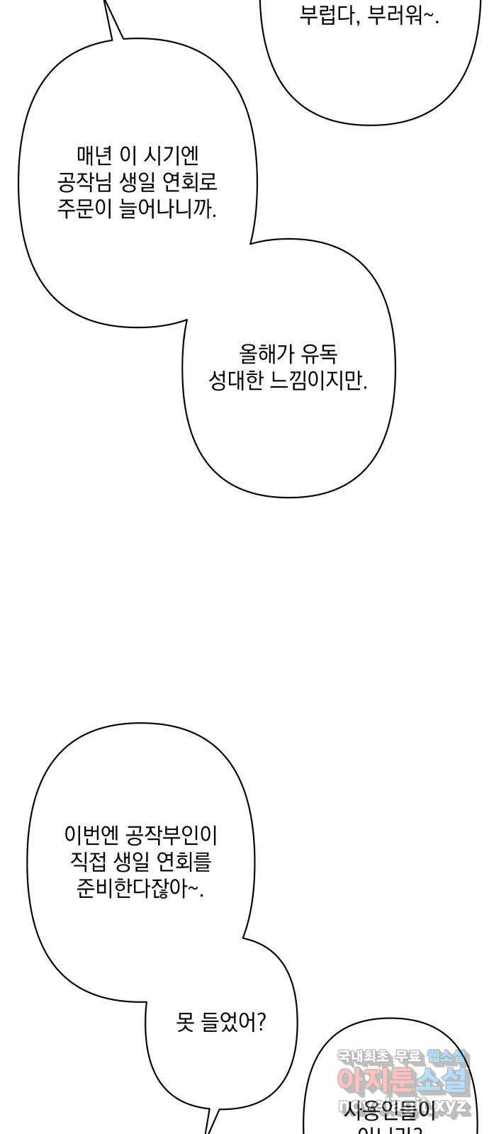 남편을 죽여줘요 63화 : 사자의 결단 - 웹툰 이미지 27