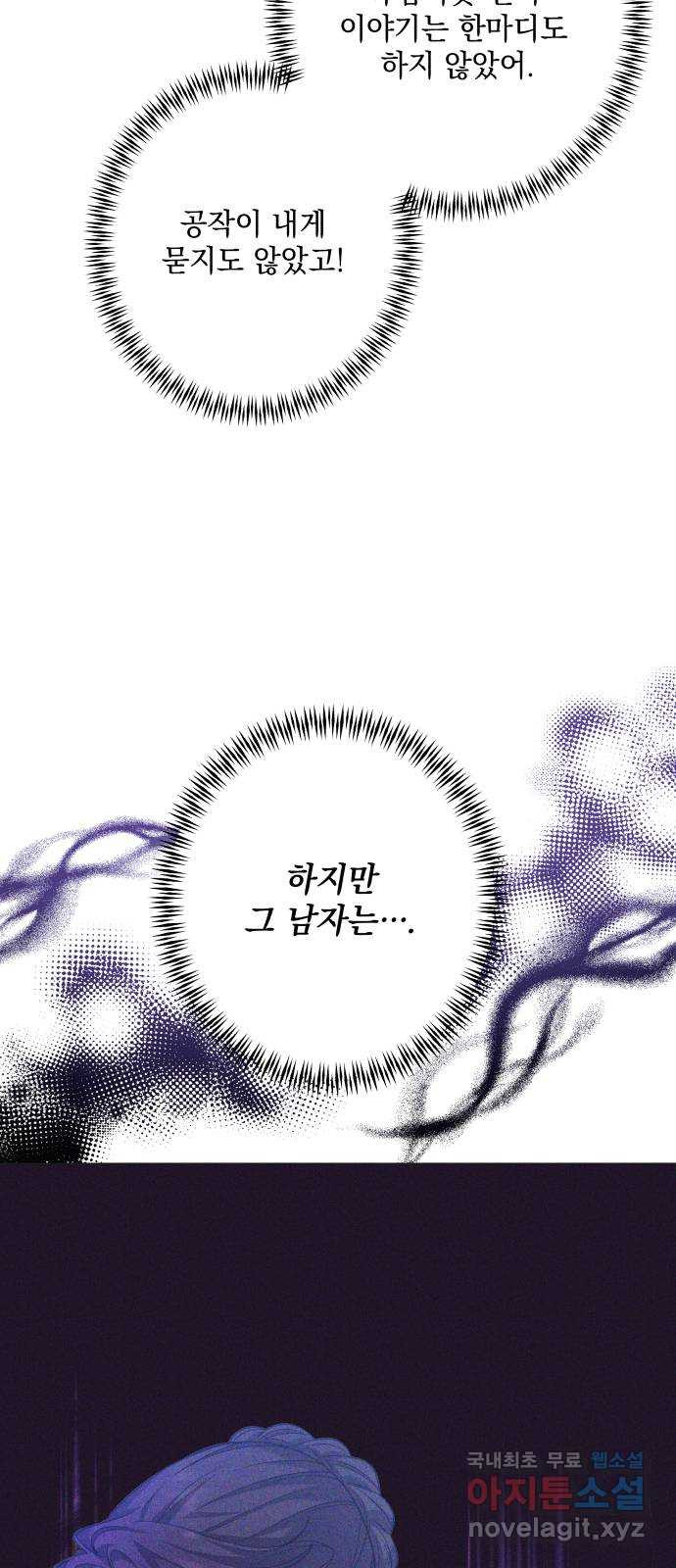 남편을 죽여줘요 63화 : 사자의 결단 - 웹툰 이미지 36