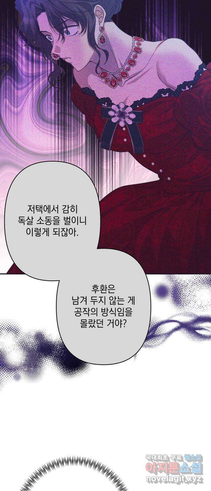 남편을 죽여줘요 63화 : 사자의 결단 - 웹툰 이미지 37