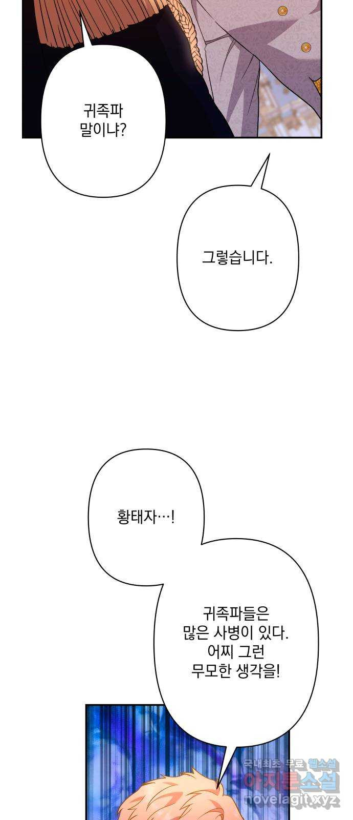 남편을 죽여줘요 63화 : 사자의 결단 - 웹툰 이미지 61