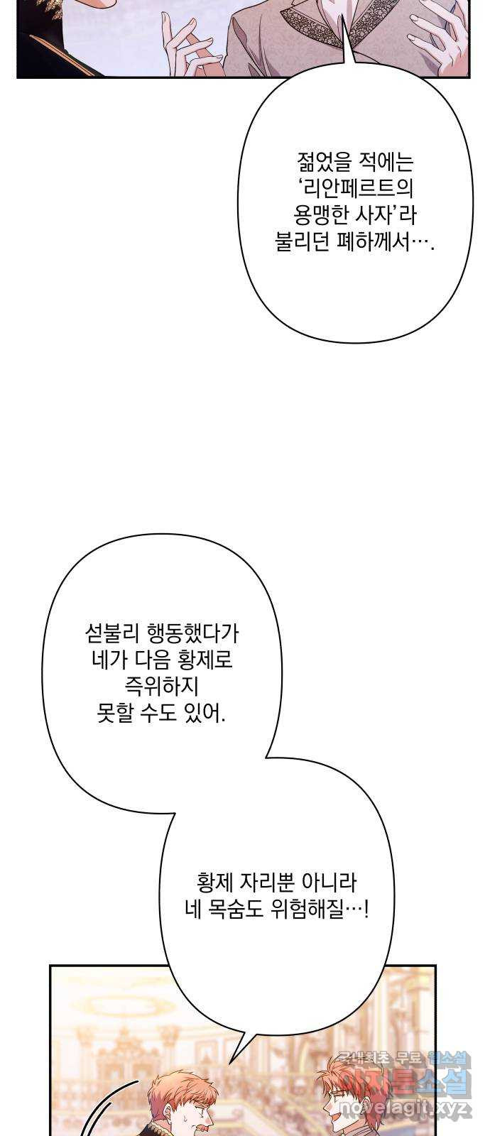 남편을 죽여줘요 64화 : 황제와 황태자 - 웹툰 이미지 2