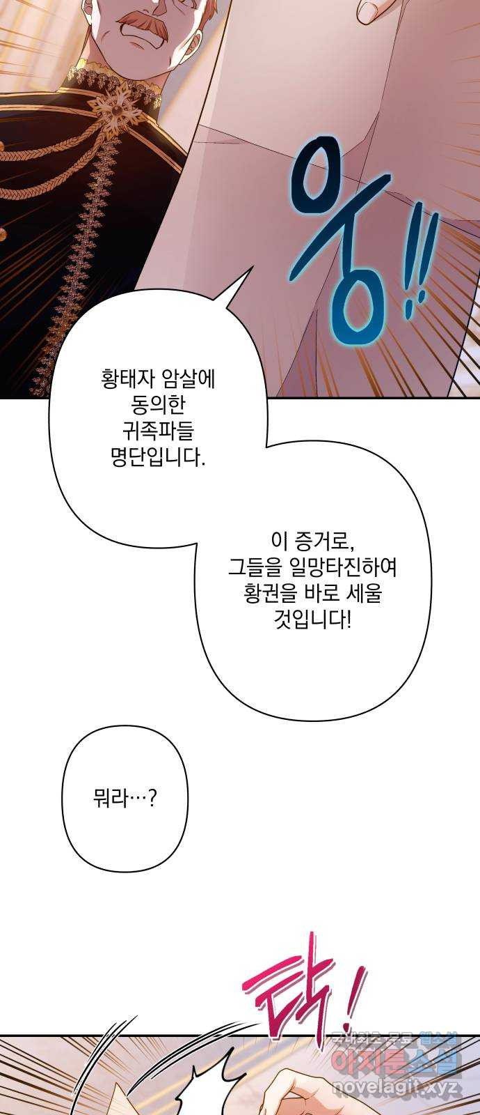 남편을 죽여줘요 64화 : 황제와 황태자 - 웹툰 이미지 5