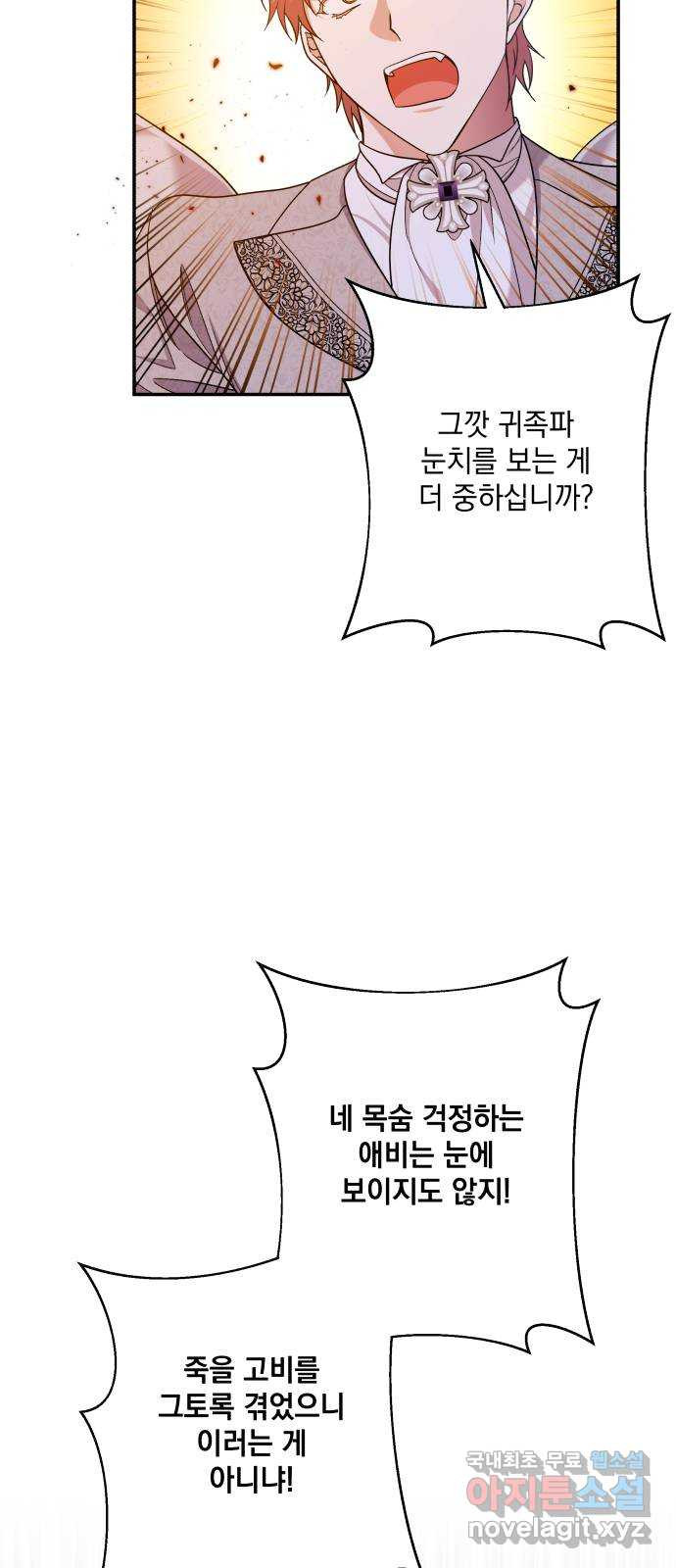 남편을 죽여줘요 64화 : 황제와 황태자 - 웹툰 이미지 31