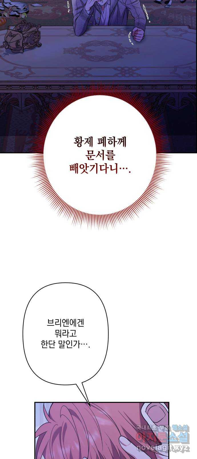 남편을 죽여줘요 64화 : 황제와 황태자 - 웹툰 이미지 50