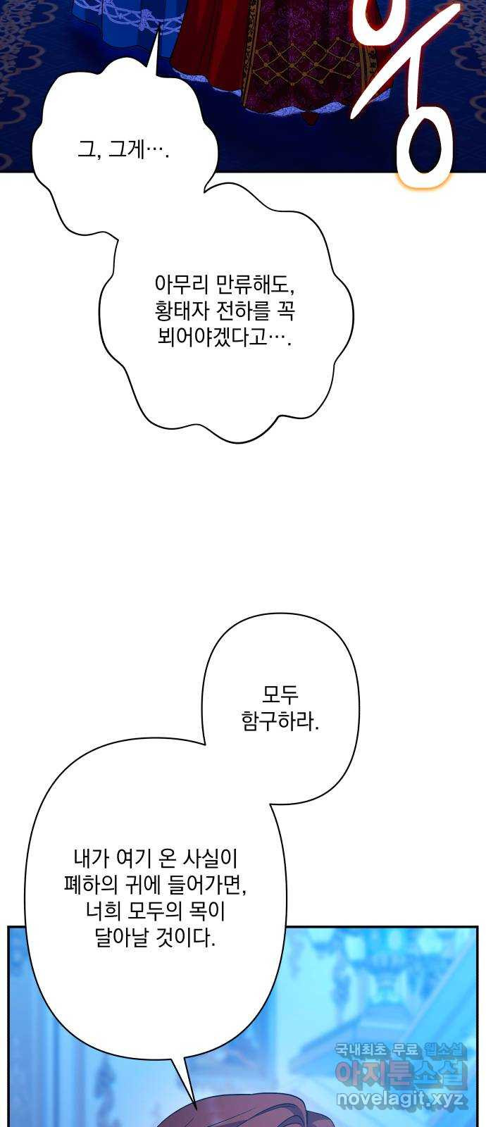 남편을 죽여줘요 64화 : 황제와 황태자 - 웹툰 이미지 54