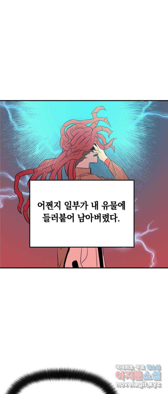 보물과 괴물의 도시 3부 13화 달라지다 - 웹툰 이미지 3