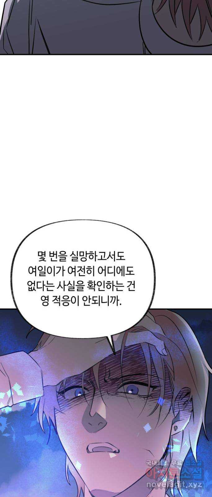 보물과 괴물의 도시 3부 13화 달라지다 - 웹툰 이미지 22