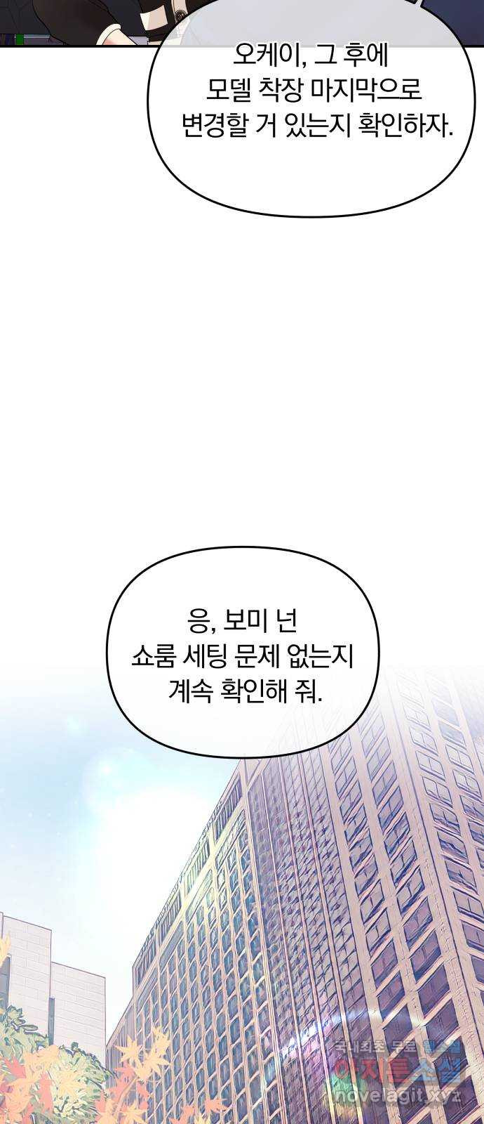 별을 삼킨 너에게 156화 - 웹툰 이미지 20