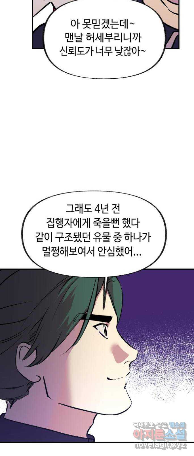 보물과 괴물의 도시 3부 13화 달라지다 - 웹툰 이미지 49