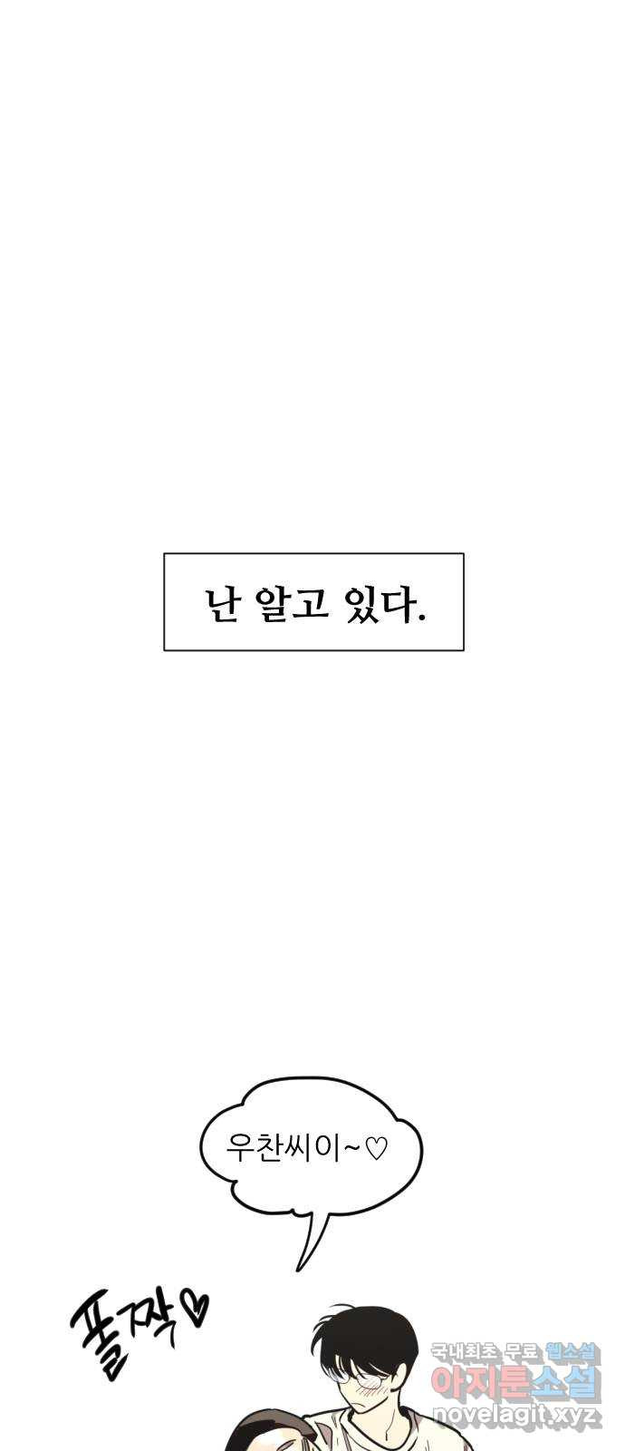 앞집나리 45화 - 어디 한 번 참아보거라 - 웹툰 이미지 7