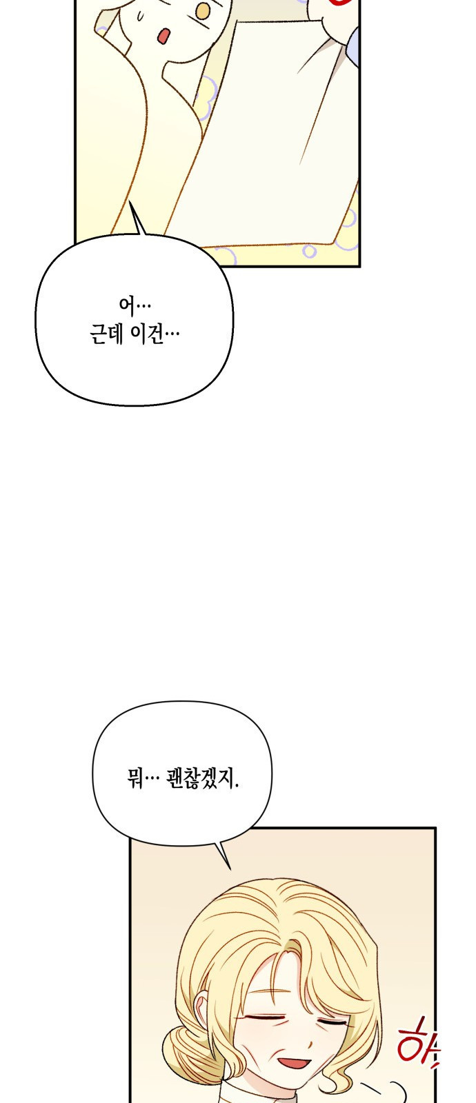 흑막 여주가 날 새엄마로 만들려고 해 97화 - 웹툰 이미지 8