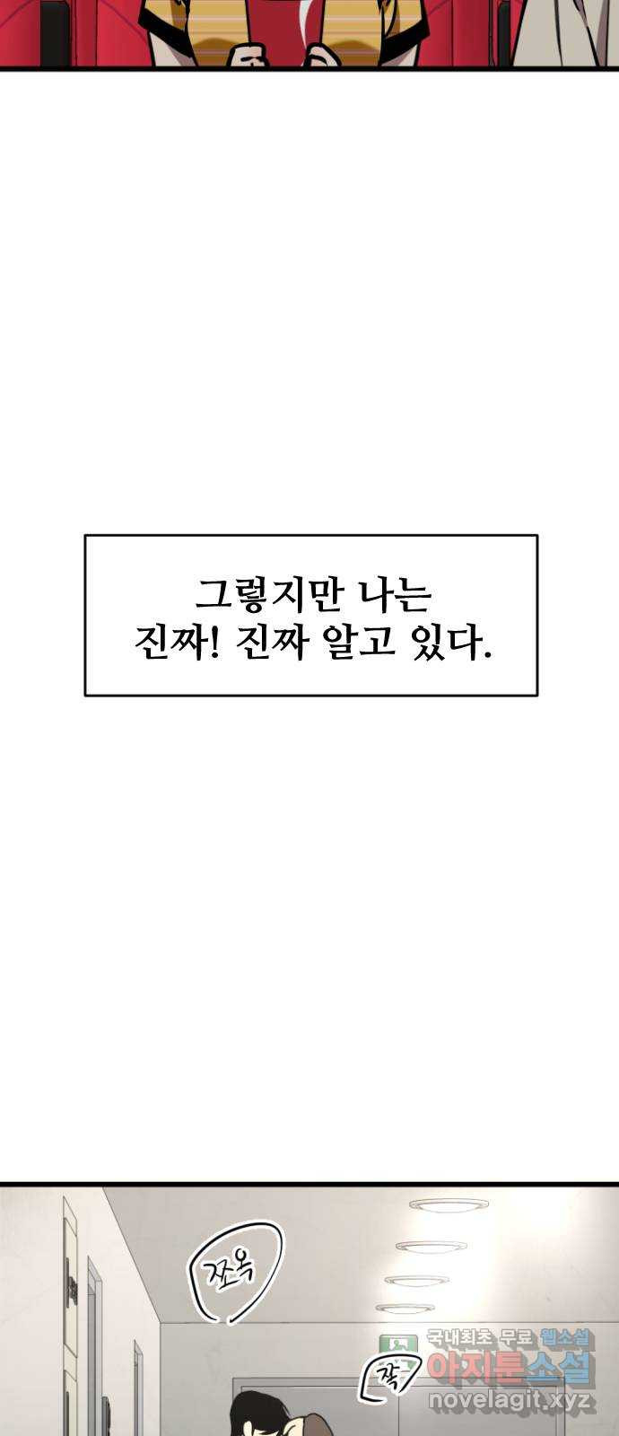 앞집나리 45화 - 어디 한 번 참아보거라 - 웹툰 이미지 23