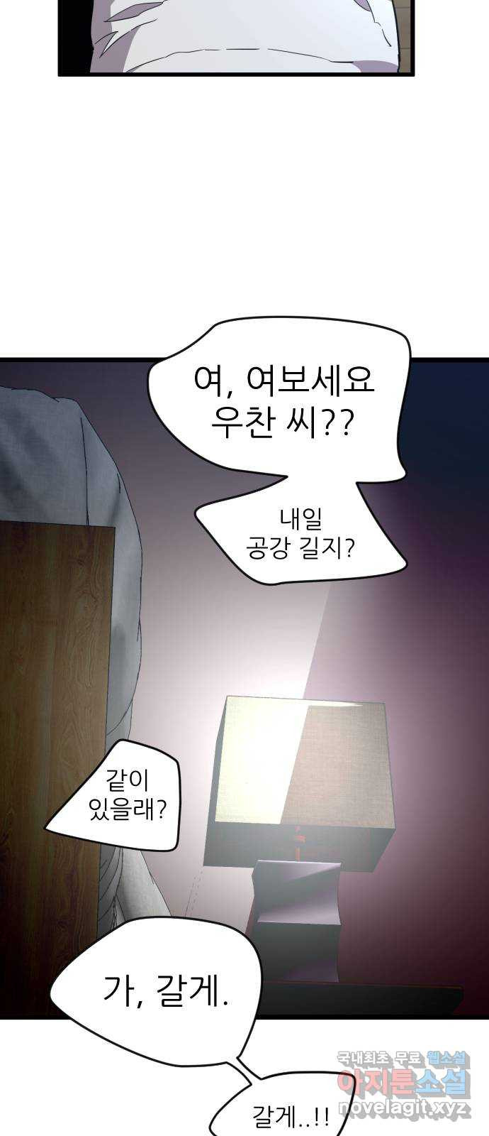 앞집나리 45화 - 어디 한 번 참아보거라 - 웹툰 이미지 29