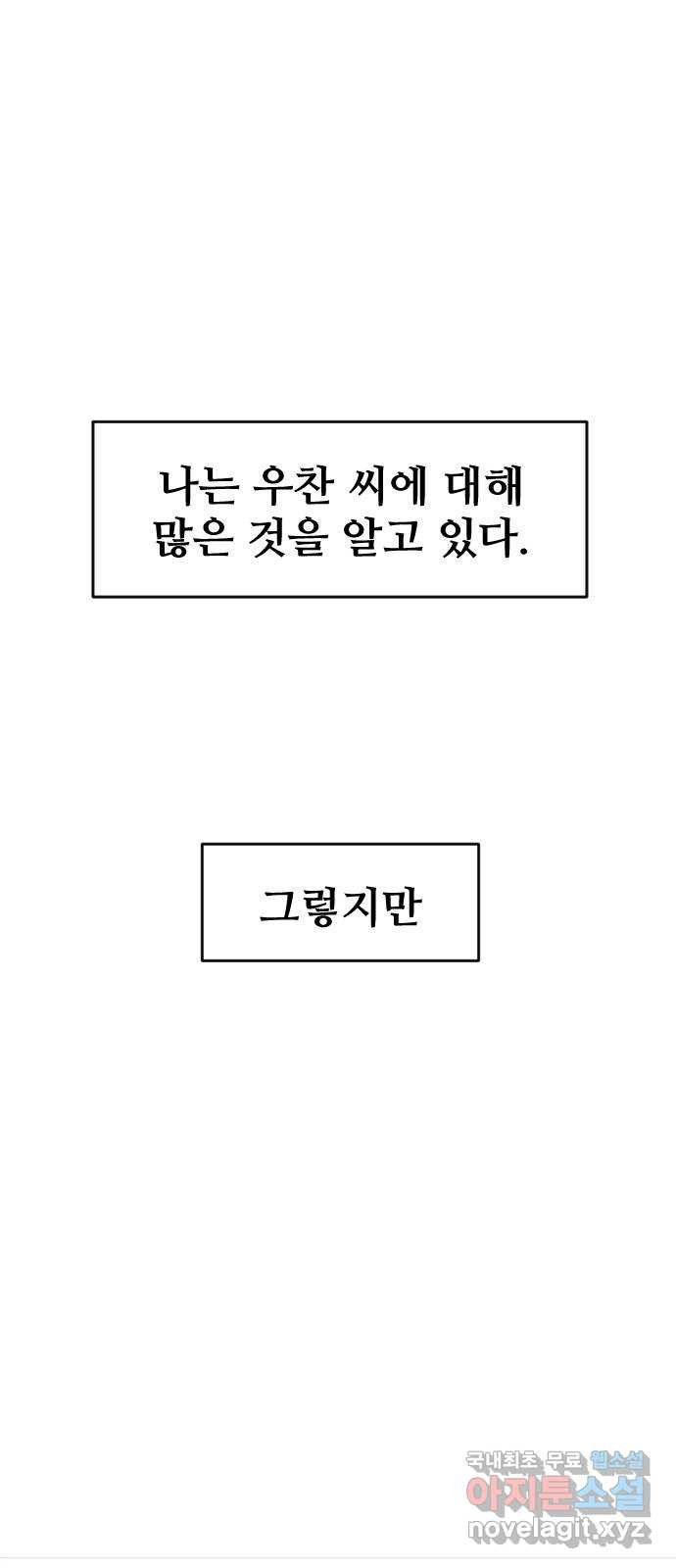 앞집나리 45화 - 어디 한 번 참아보거라 - 웹툰 이미지 40