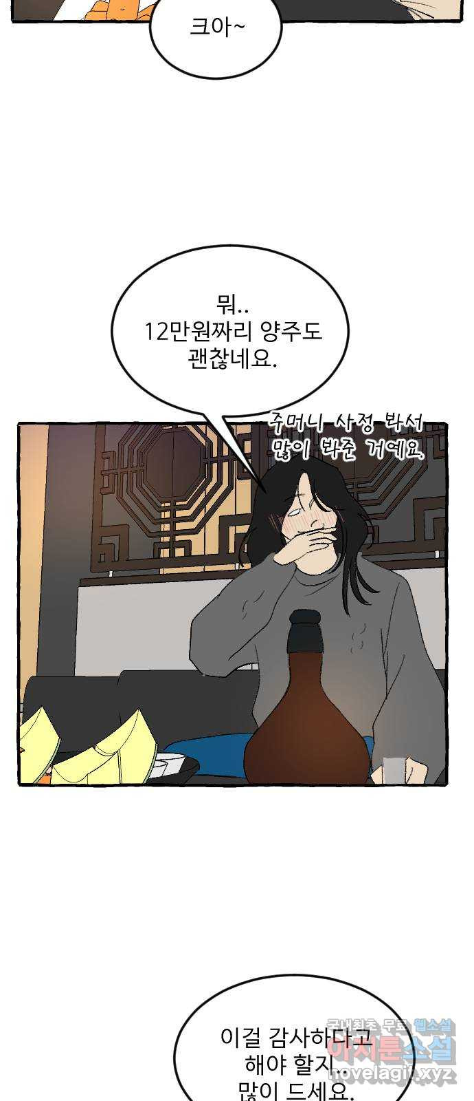 아인슈페너 69화 - 웹툰 이미지 40