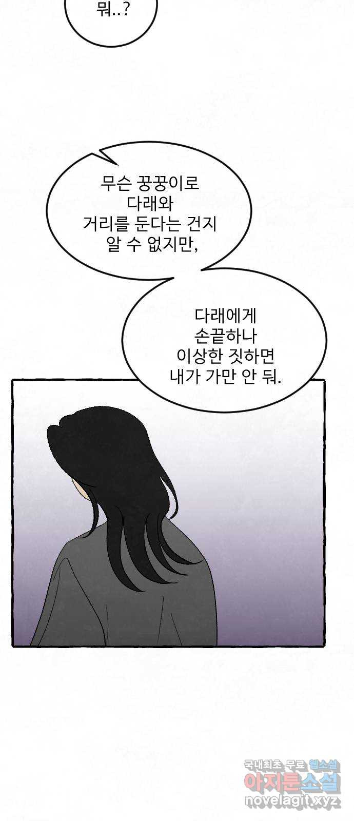 아인슈페너 69화 - 웹툰 이미지 77