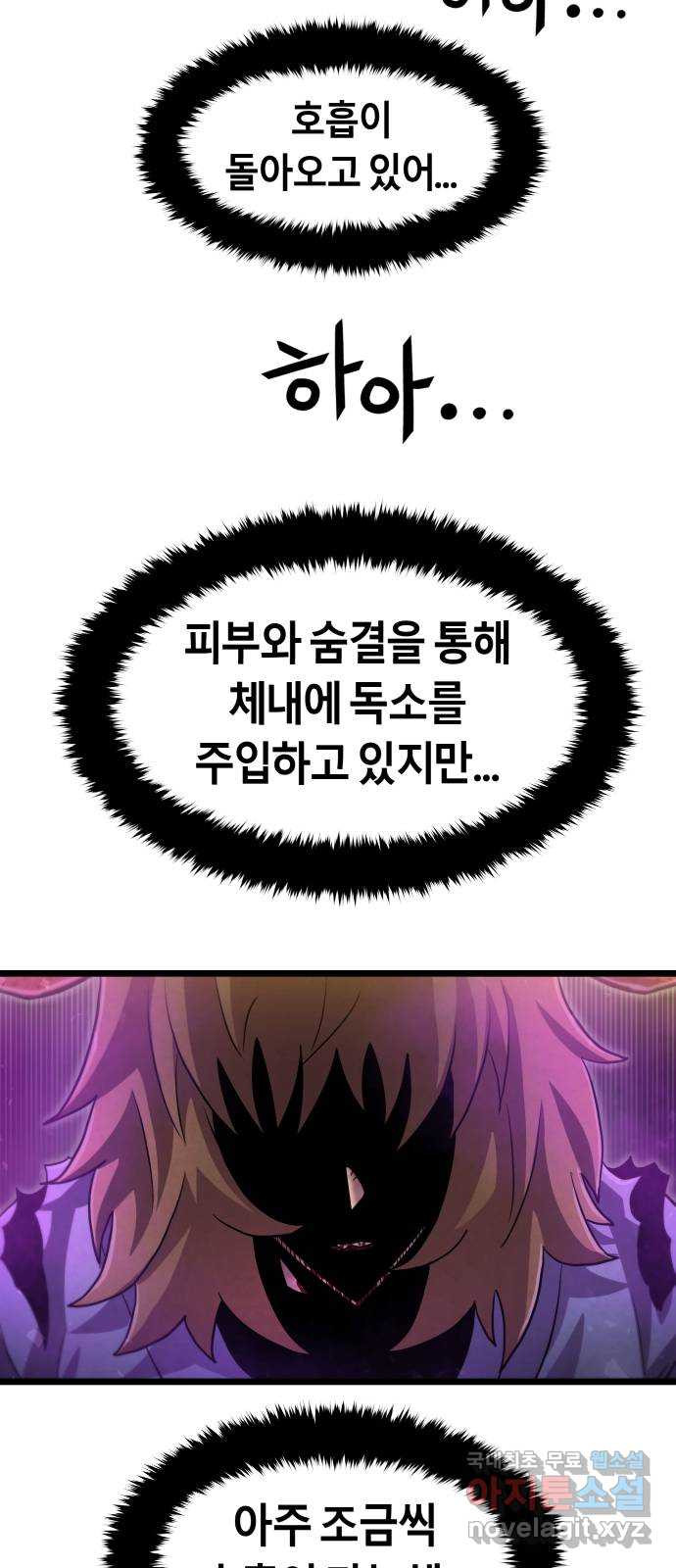 갓트 50화 초식골 [4] - 웹툰 이미지 42