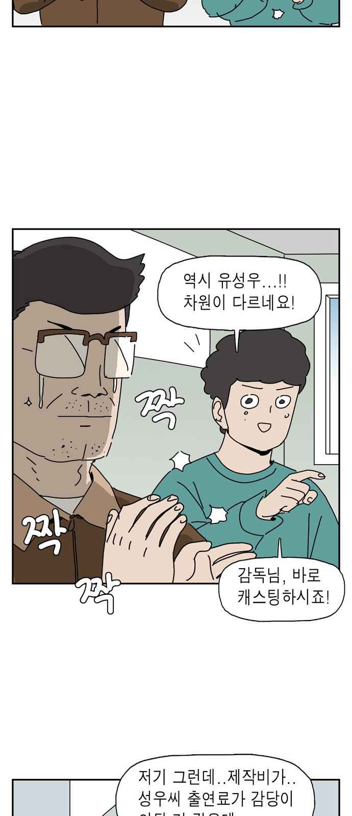 네이처맨 22화 - 웹툰 이미지 29