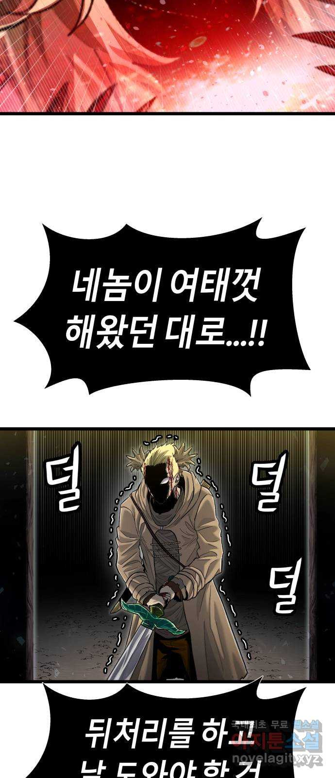 갓트 50화 초식골 [4] - 웹툰 이미지 51