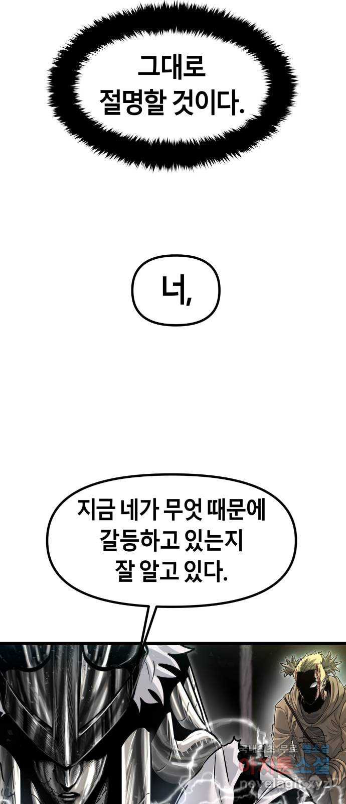 갓트 50화 초식골 [4] - 웹툰 이미지 59