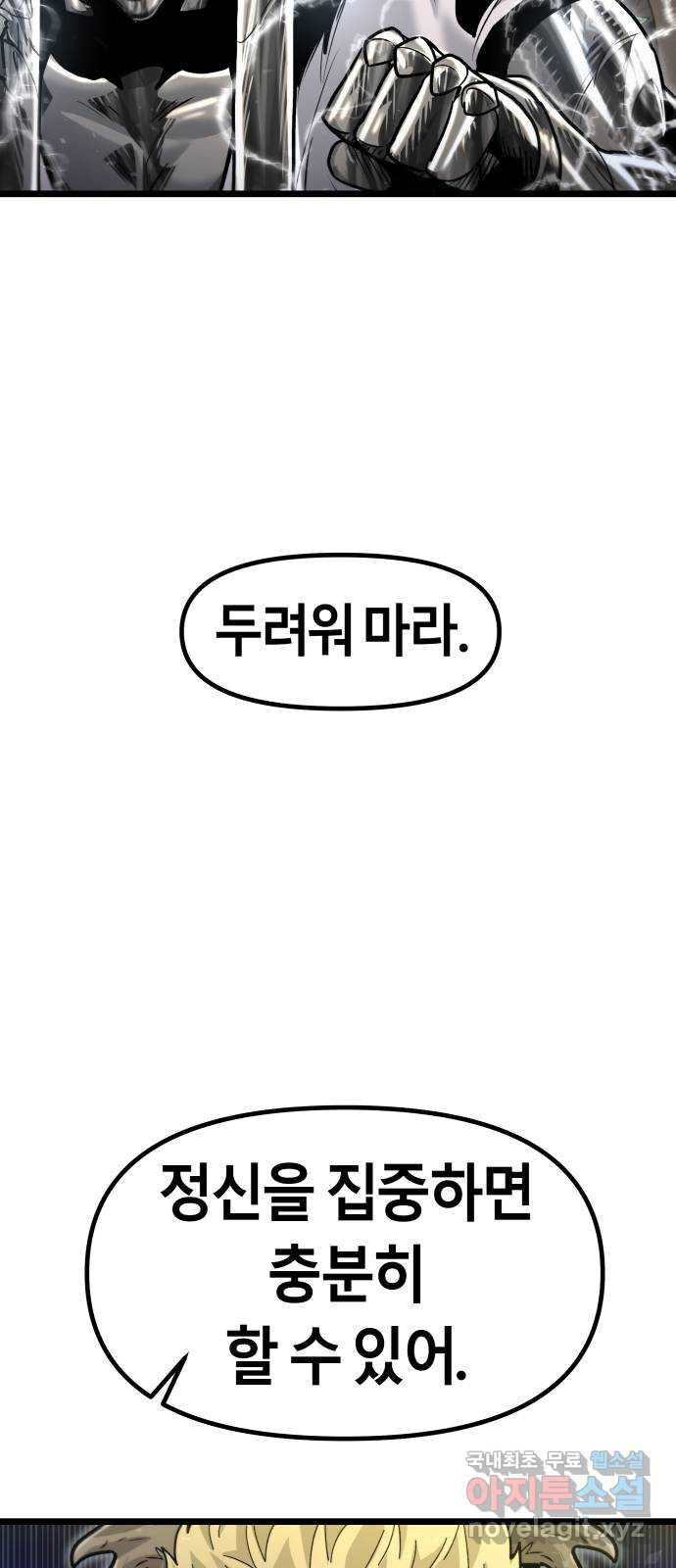 갓트 50화 초식골 [4] - 웹툰 이미지 60