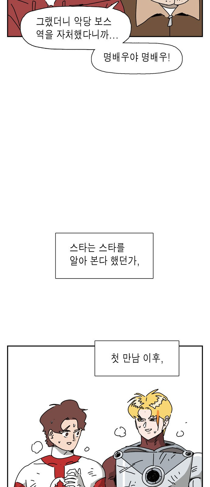 네이처맨 22화 - 웹툰 이미지 43