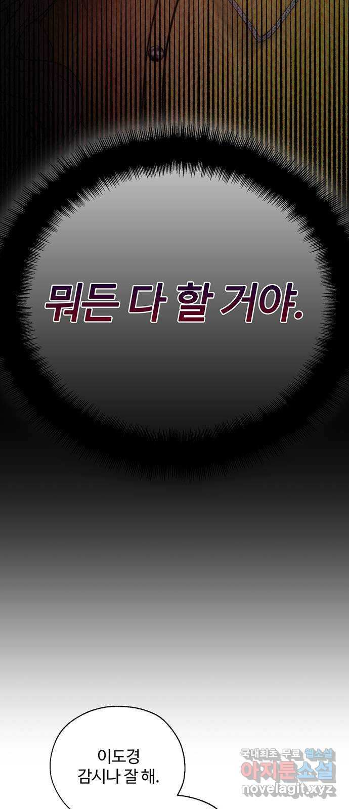 비서 일탈 49화 - 웹툰 이미지 11