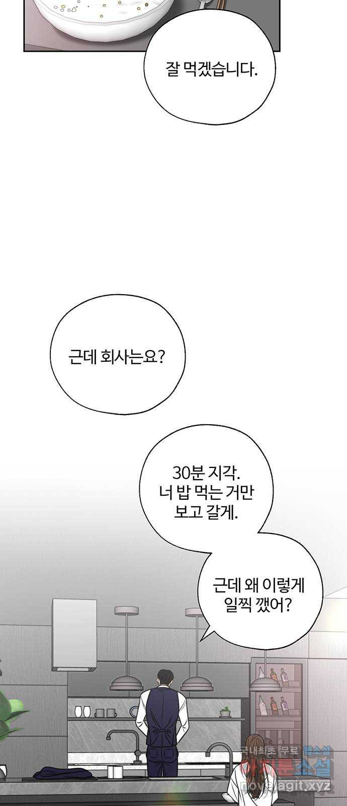 비서 일탈 49화 - 웹툰 이미지 27