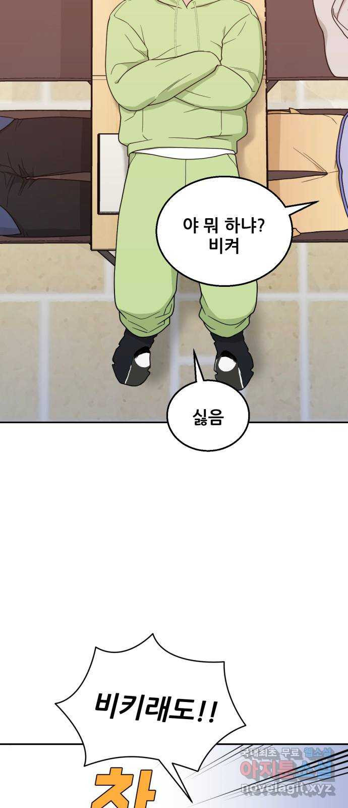 이게 웬 떡 41화: 네가 뭘 알아 - 웹툰 이미지 3