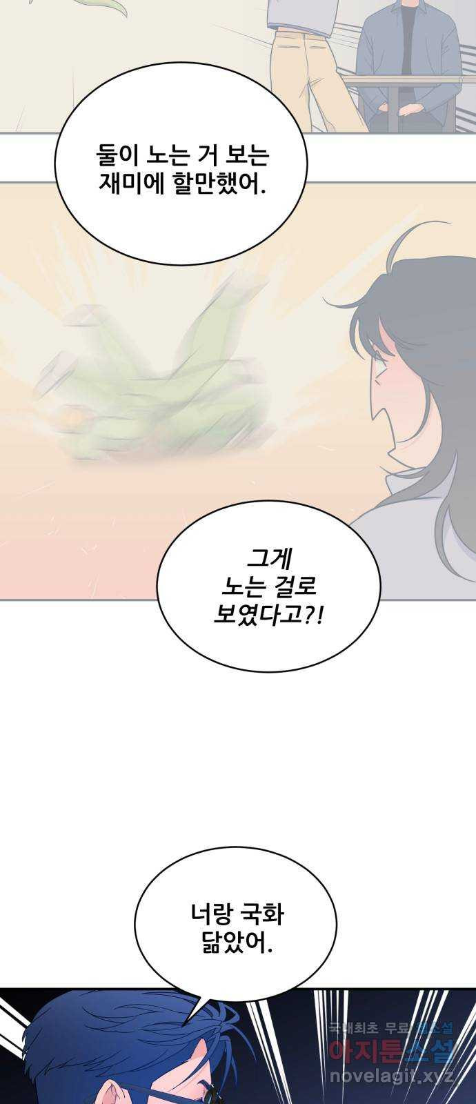 이게 웬 떡 41화: 네가 뭘 알아 - 웹툰 이미지 32