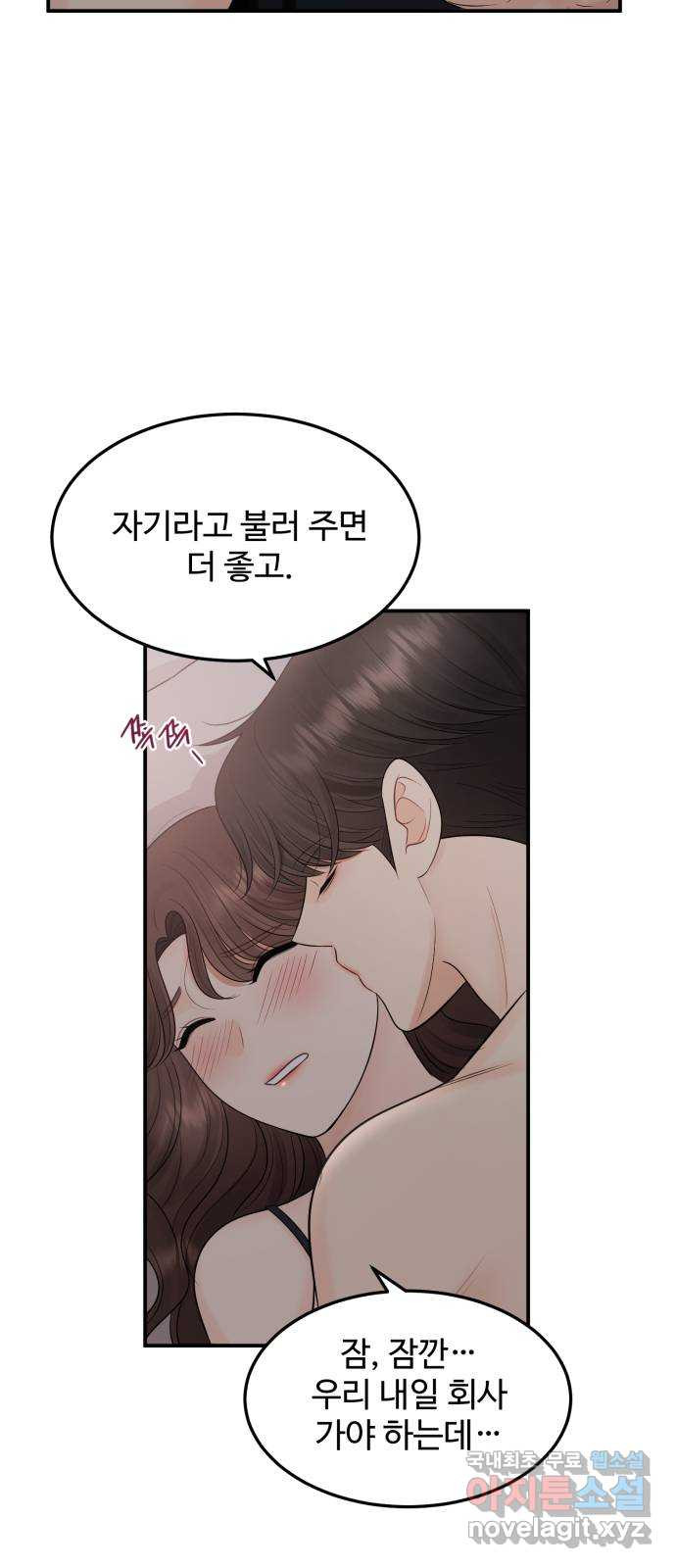 나의 불편한 상사 58화 - 웹툰 이미지 35