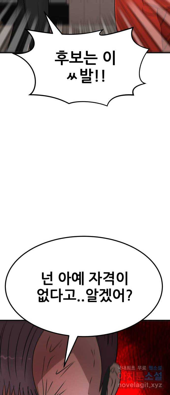 코인 리벤지 48화 - 웹툰 이미지 13