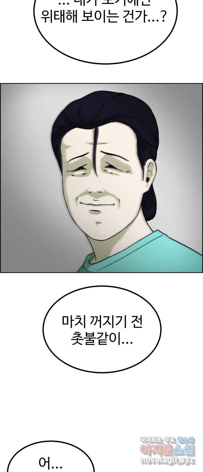 불쌍해야 하는 남자 30화 - 웹툰 이미지 7