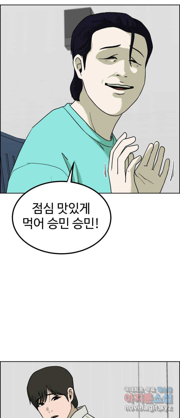 불쌍해야 하는 남자 30화 - 웹툰 이미지 12