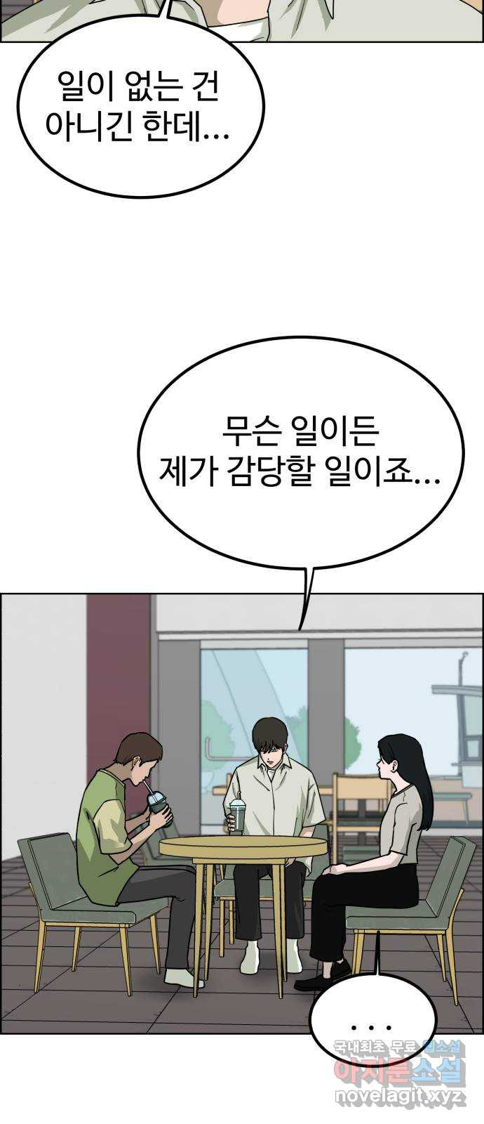 불쌍해야 하는 남자 30화 - 웹툰 이미지 17