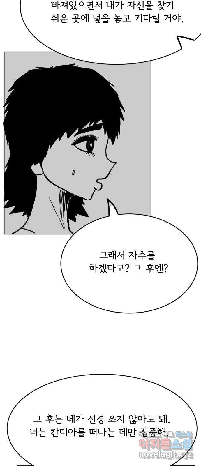 다빗 - 케찰코아틀 35화 - 웹툰 이미지 21