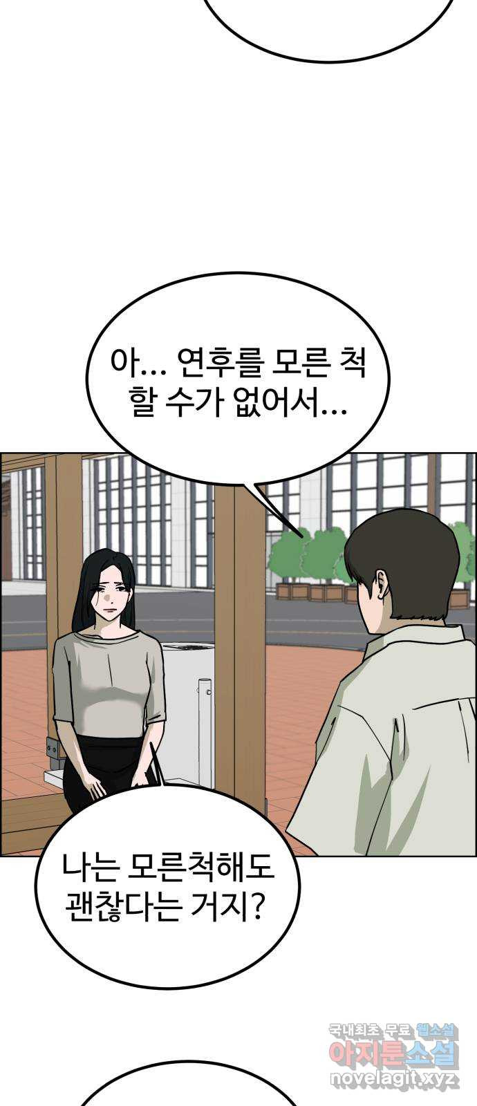 불쌍해야 하는 남자 30화 - 웹툰 이미지 44