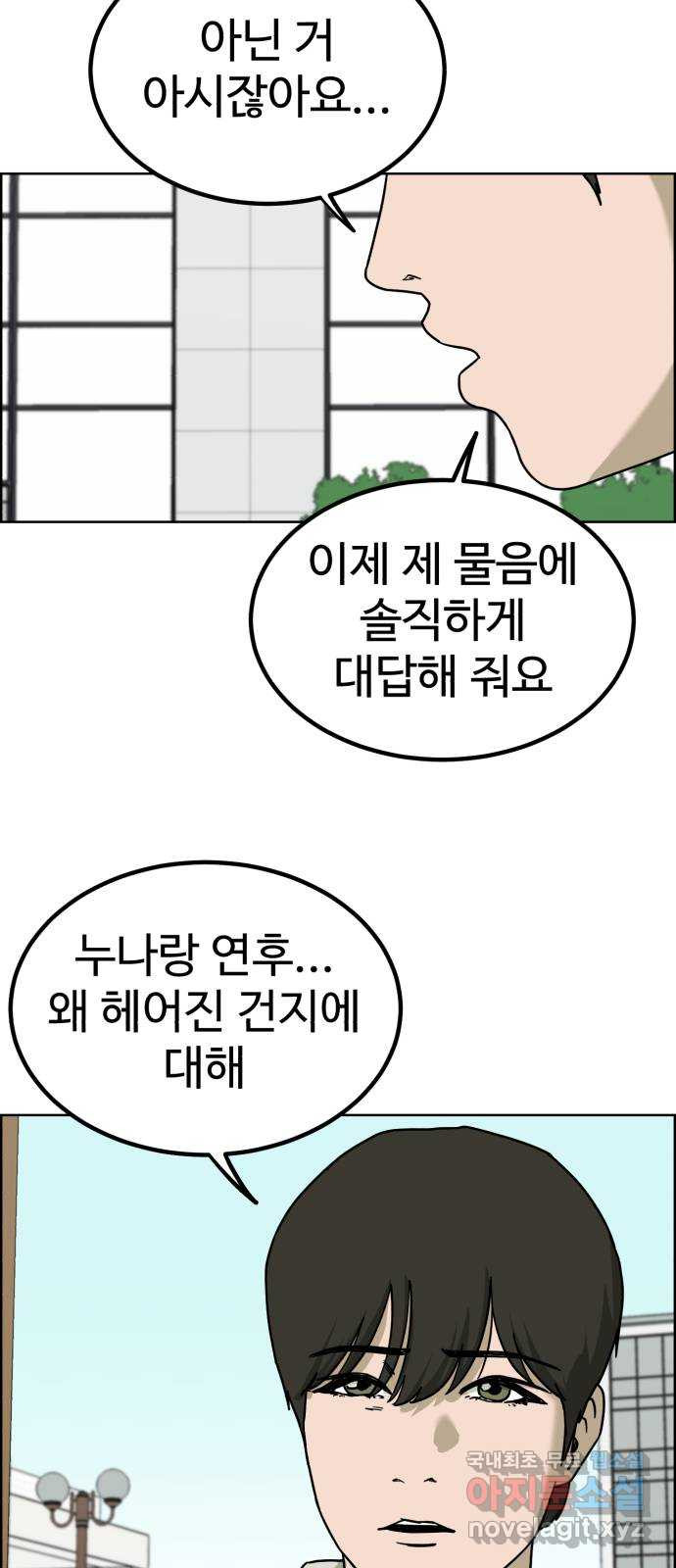 불쌍해야 하는 남자 30화 - 웹툰 이미지 45