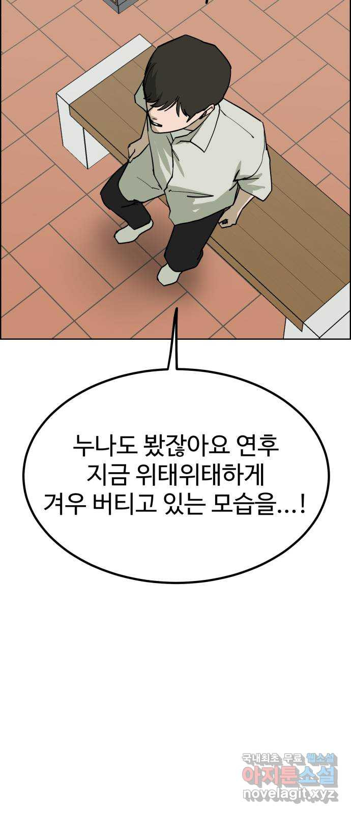 불쌍해야 하는 남자 30화 - 웹툰 이미지 47