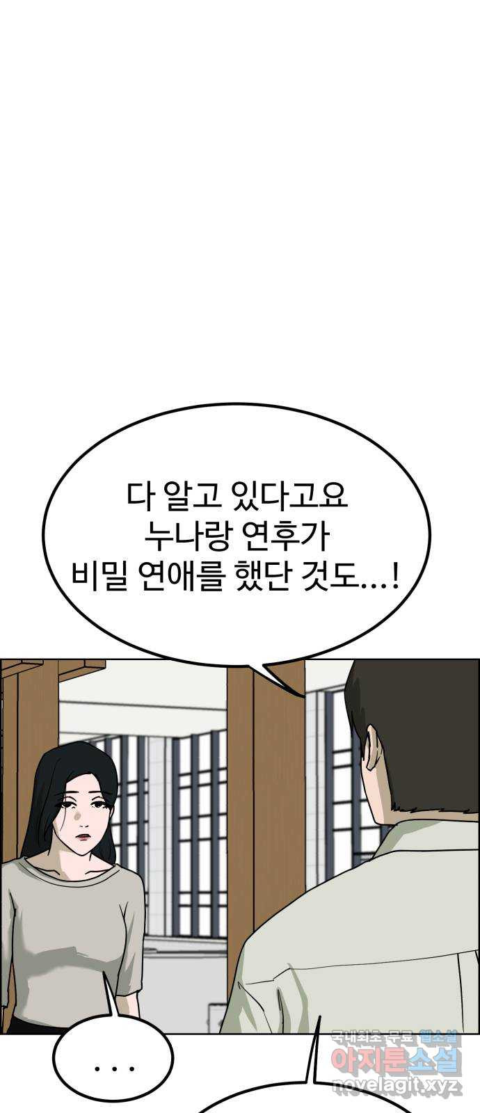 불쌍해야 하는 남자 30화 - 웹툰 이미지 48