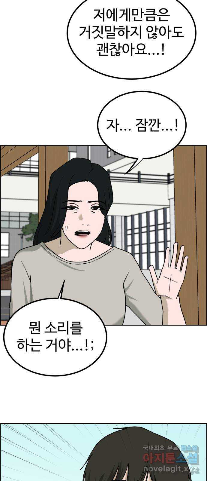 불쌍해야 하는 남자 30화 - 웹툰 이미지 49