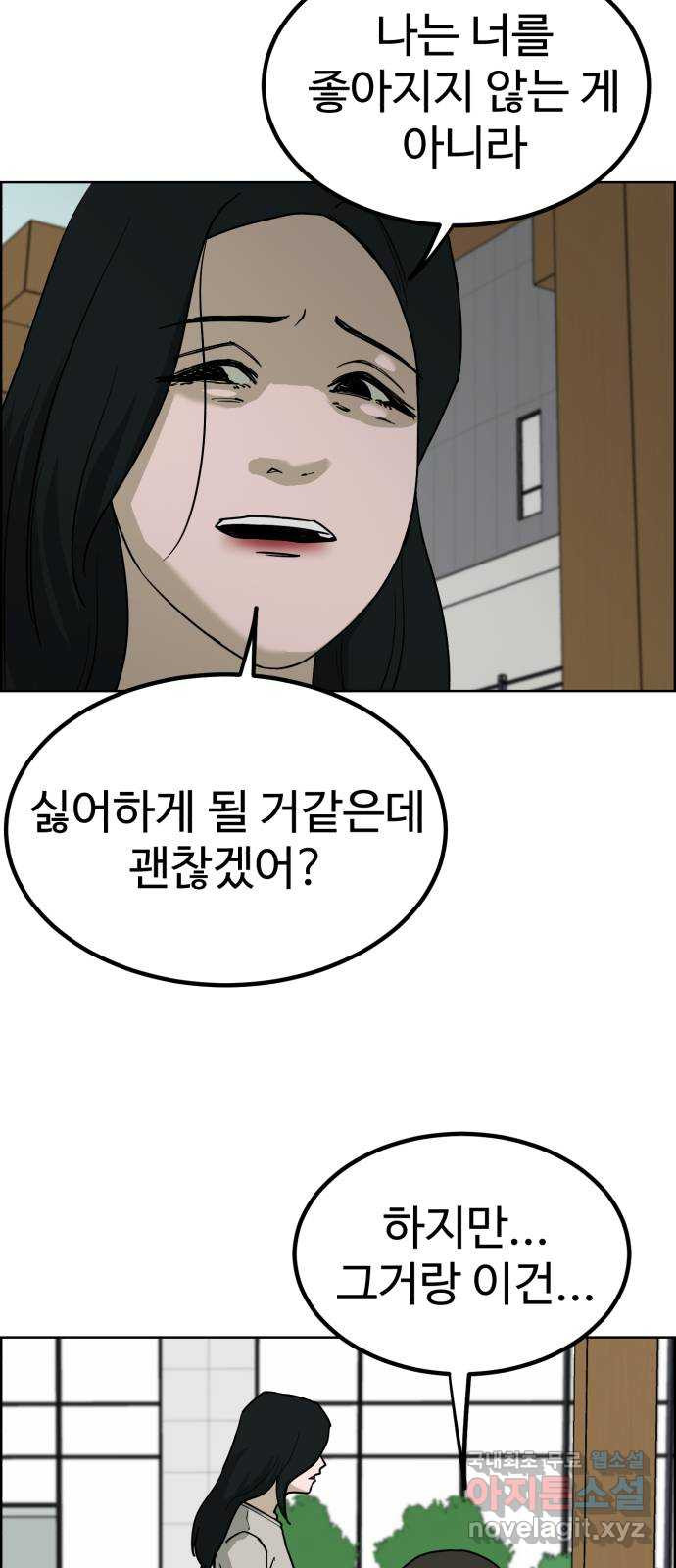 불쌍해야 하는 남자 30화 - 웹툰 이미지 51