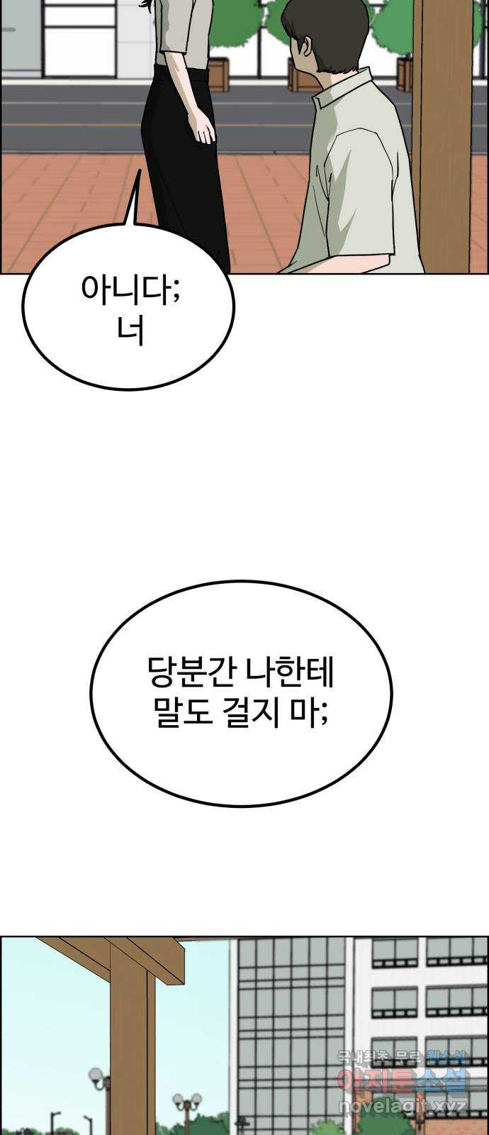 불쌍해야 하는 남자 30화 - 웹툰 이미지 52