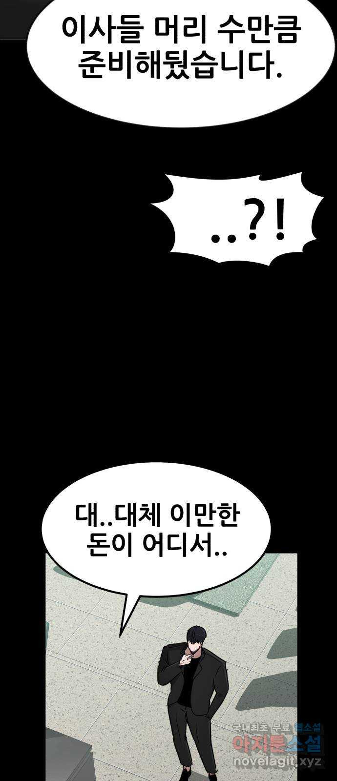 코인 리벤지 48화 - 웹툰 이미지 69