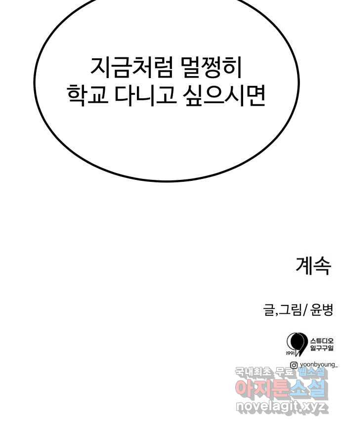 불쌍해야 하는 남자 30화 - 웹툰 이미지 60