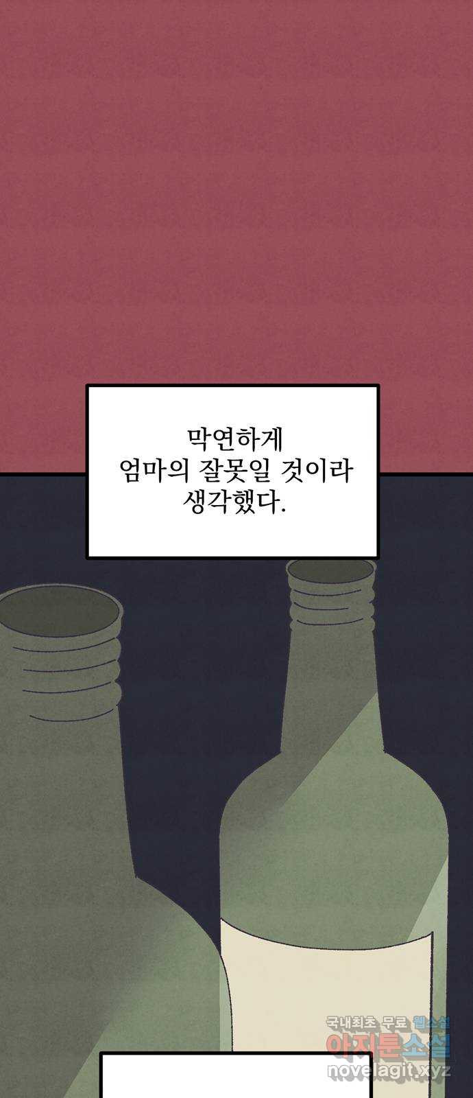 썩은 핑크의 법칙 25화 - 웹툰 이미지 5