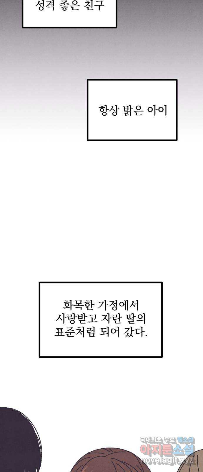 썩은 핑크의 법칙 25화 - 웹툰 이미지 18