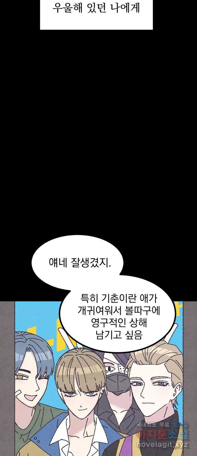 썩은 핑크의 법칙 25화 - 웹툰 이미지 36