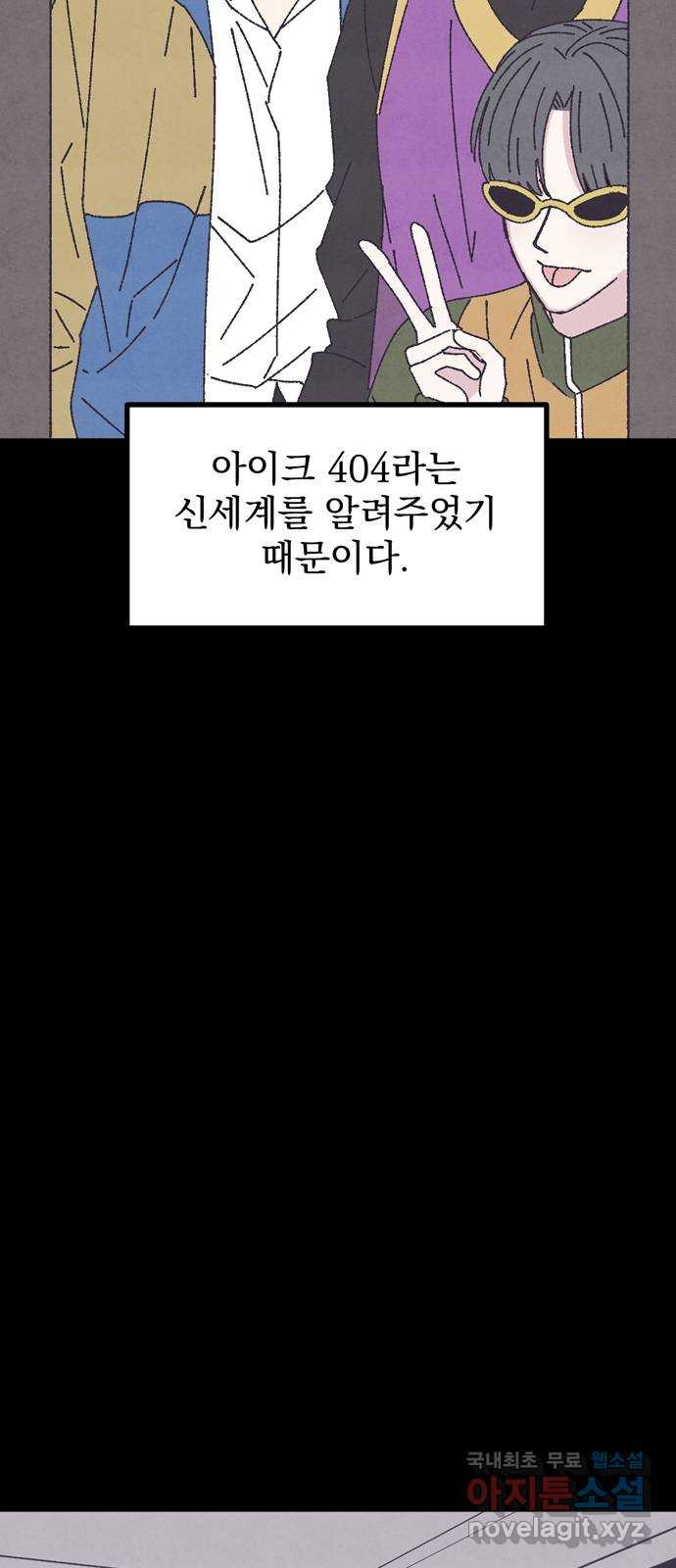 썩은 핑크의 법칙 25화 - 웹툰 이미지 37